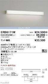 ERB6171W-RAD458WC