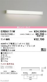 ERB6171W-RAD525NB