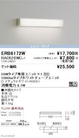 ERB6172W-RAD526WC