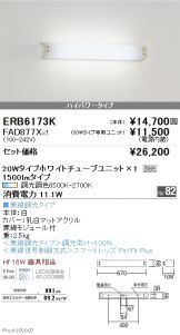 ERB6173K-FAD877X