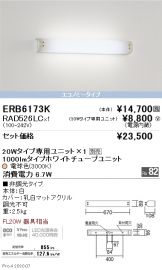 ERB6173K-RAD526LC