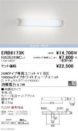 ERB6173K-RAD526WC