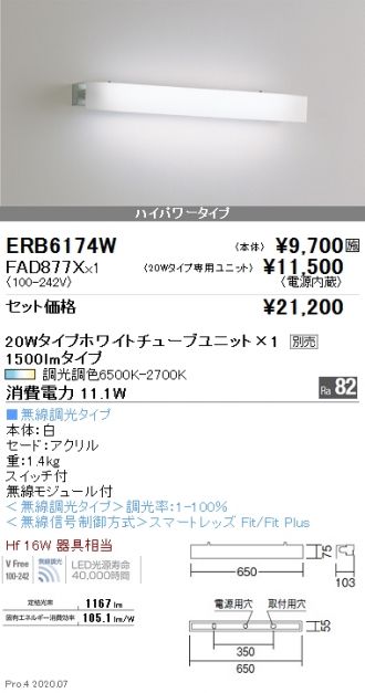 ERB6174W-FAD877X