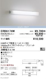 ERB6174W-RAD526LC