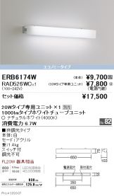 ERB6174W-RAD526WC