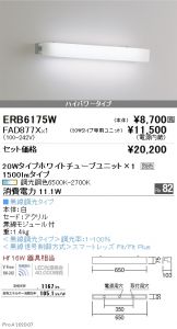 ERB6175W-FAD877X