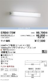 ERB6175W-RAD526LC