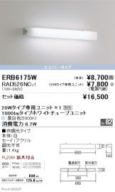 ERB6175W-RAD526NC