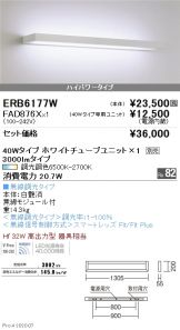 ERB6177W-FAD876X