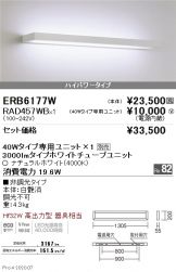 ERB6177W-RAD457WB