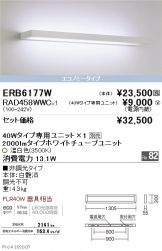 ERB6177W-RAD458WWC
