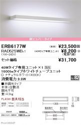 ERB6177W-RAD525WB