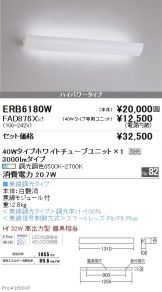 ERB6180W-FAD876X
