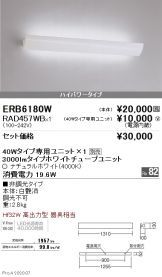 ERB6180W-RAD457WB