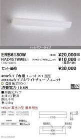 ERB6180W-RAD457WWB