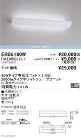 ERB6180W-RAD458LC