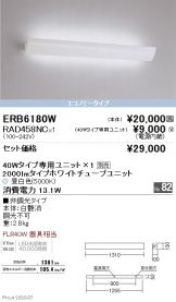 ERB6180W-RAD458NC