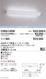 ERB6180W-RAD458WWC