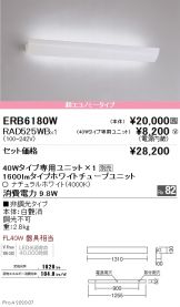 ERB6180W-RAD525WB