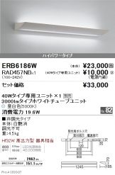 ERB6186W-RAD457NB