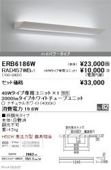 ERB6186W-RAD457WB