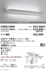 ERB6186W-RAD457WWB