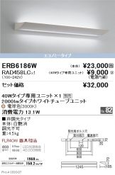 ERB6186W-RAD458LC