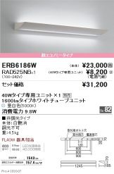 ERB6186W-RAD525NB