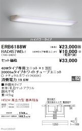 ERB6188W-RAD457WB