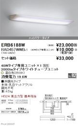 ERB6188W-RAD457WWB