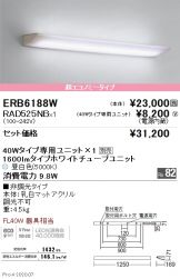 ERB6188W-RAD525NB