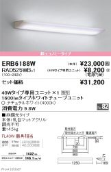 ERB6188W-RAD525WB