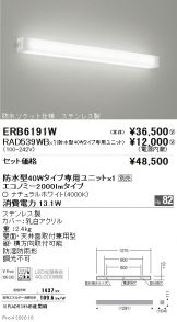 ERB6191W-RAD539WB