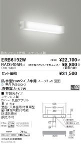 ERB6192W-RAD540NB