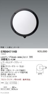 ERB6471HB