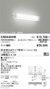ERB6484W-RAD540NB