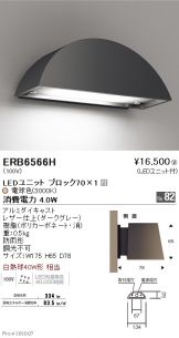 ERB6566H