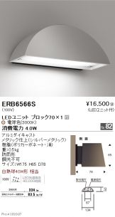 ERB6566S