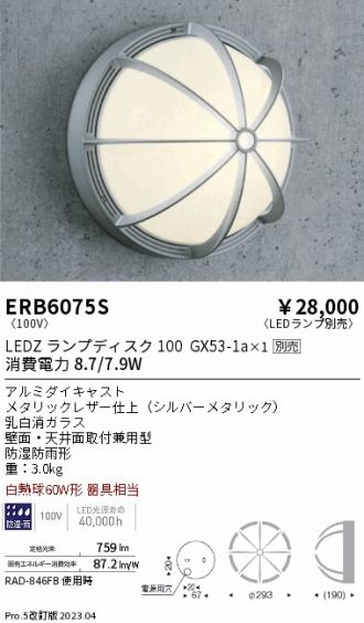 ERB6075S