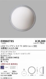 ERB6078S