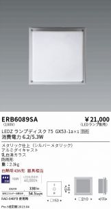 ERB6089SA