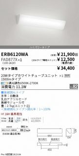 ERB6120WA-FAD877X