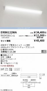 ERB6122WA-RAD458LC