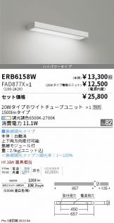 ERB6158W-FAD877X