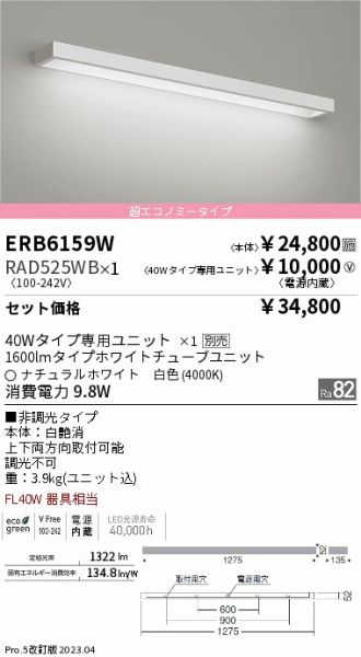 ERB6159W-RAD525WB