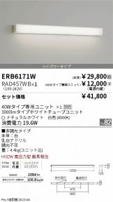 ERB6171W-RAD457WB