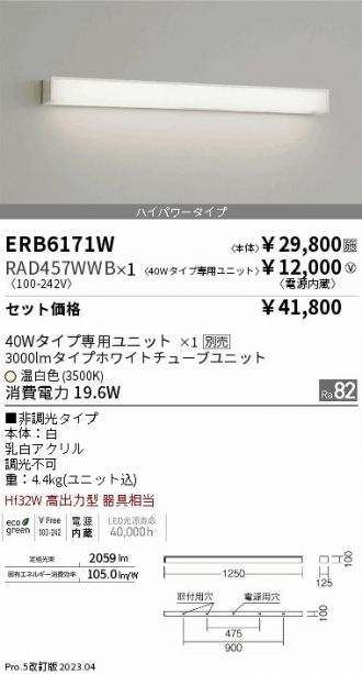 ERB6171W-RAD457WWB