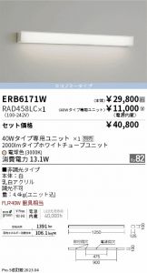 ERB6171W-RAD458LC