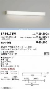 ERB6171W-RAD458NC