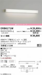 ERB6171W-RAD525WB